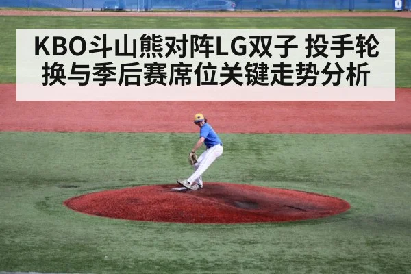 baseball pitcher mound